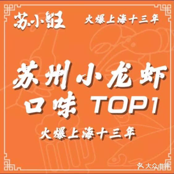 苏小旺·苏州小龙虾(学士街店)