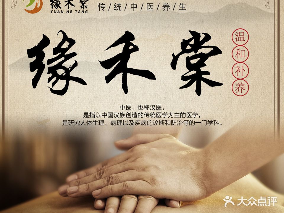 缘禾堂成人理疗小儿推拿