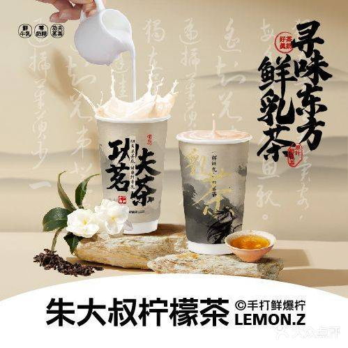 朱大叔柠檬茶(文光总店)