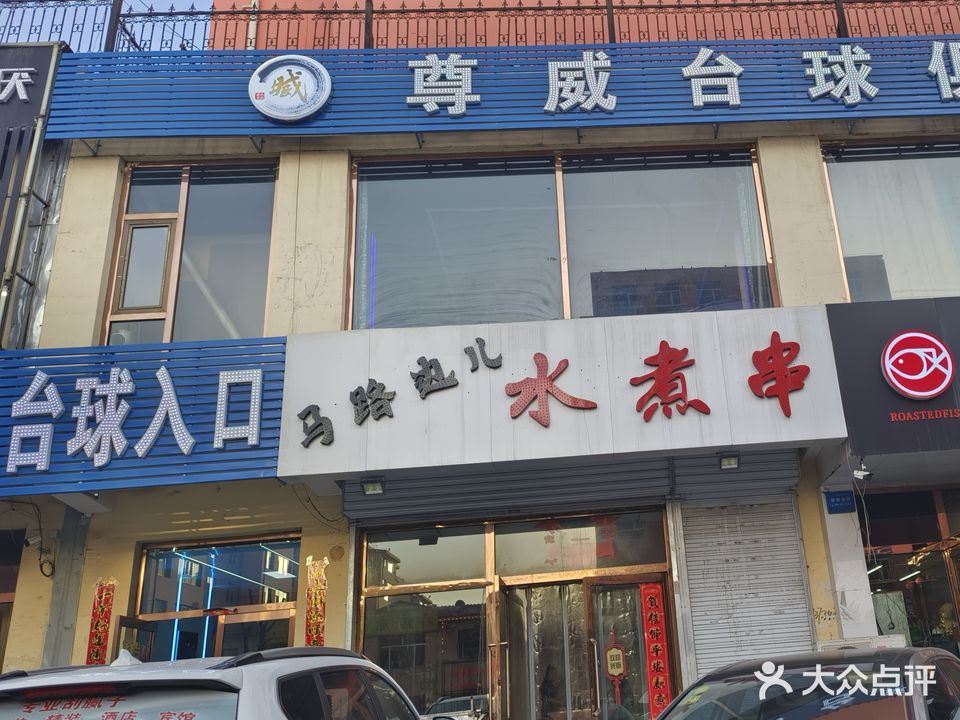 尊威台州俱乐部