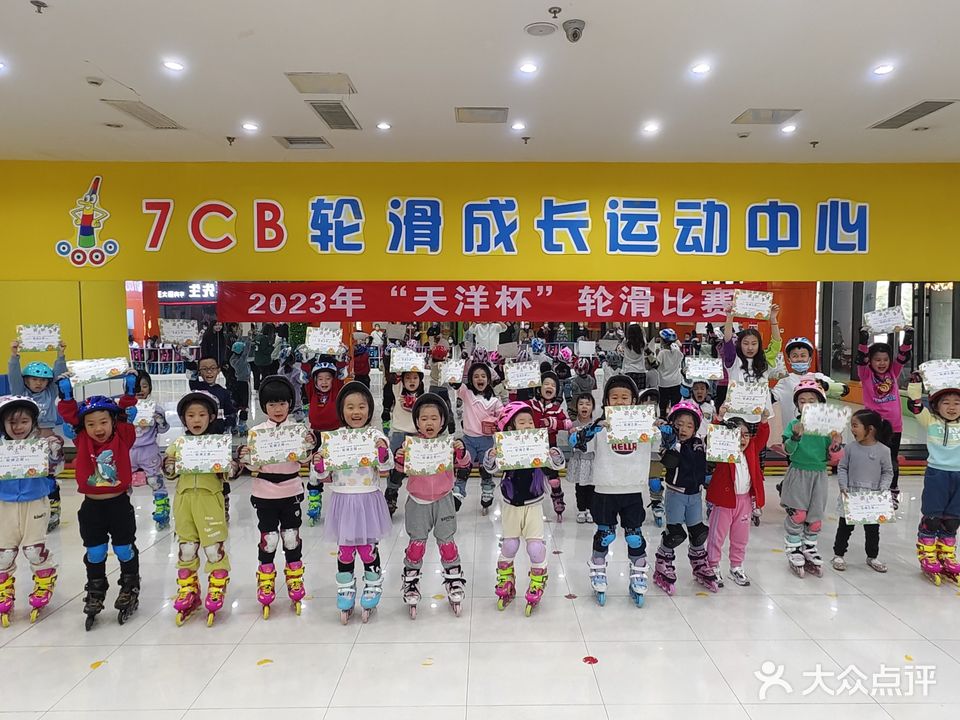 7cb轮滑成长运动中心(天洋广场店)