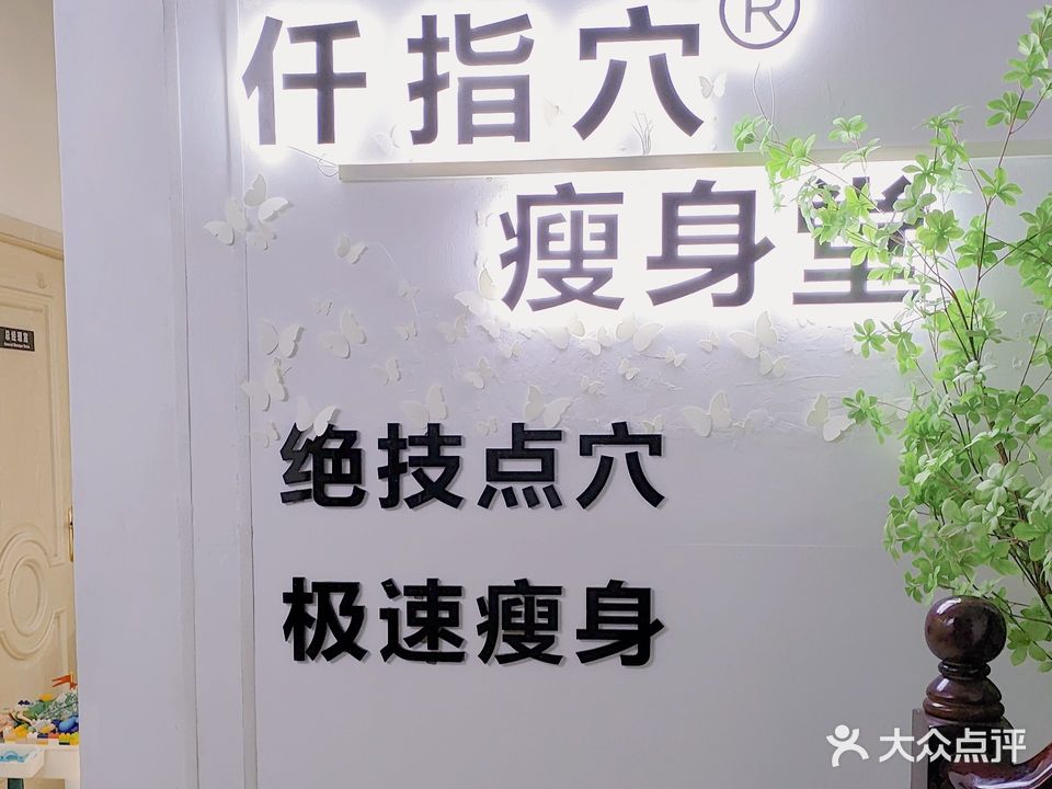 仟指穴瘦身堂徒手绝技减肥瘦身