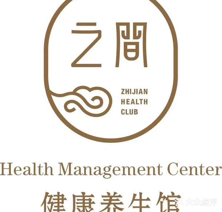 之间健康养生馆(树仁店)