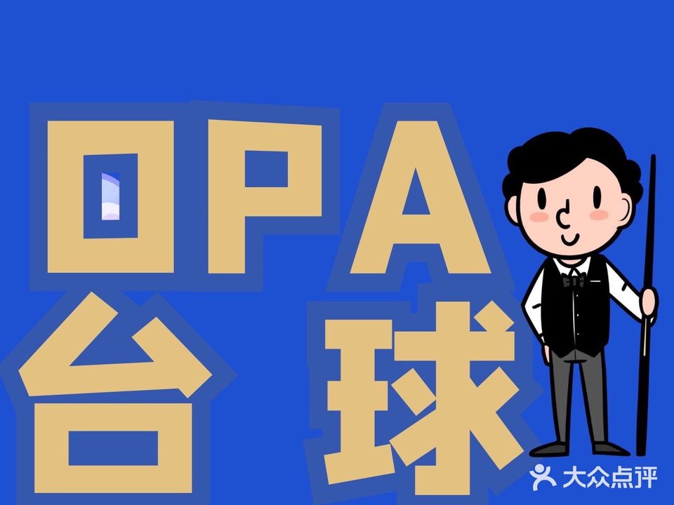 OPA台球(假日橙市店)
