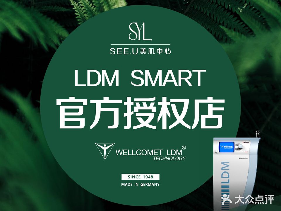 SEEU海菲秀·飞顿黑科级美肌中心(东郊店)