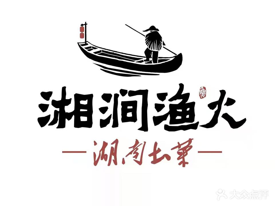 湘涧渔火湖南土菜(仟仟万家分店)