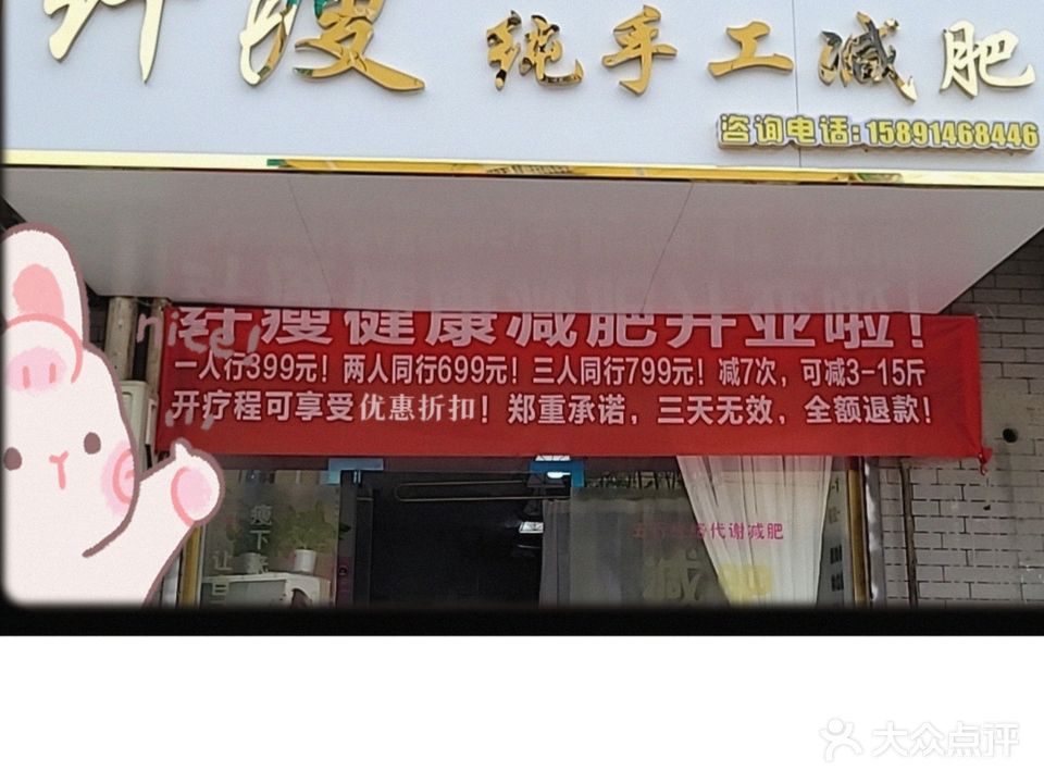 纤瘦纯手工减肥