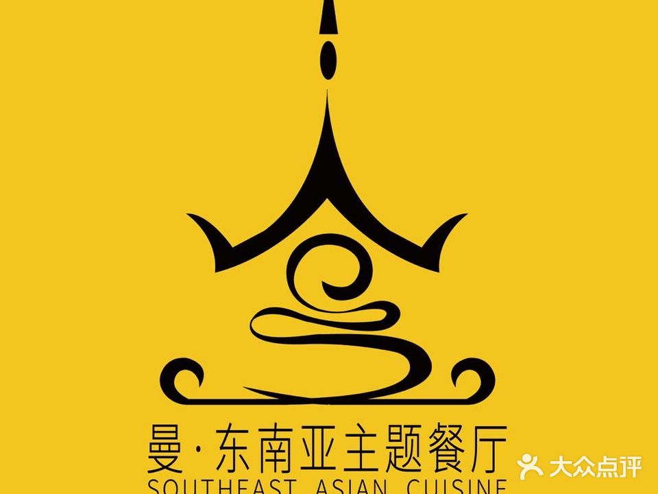 曼餐厅·锅气泰料·街头小炒