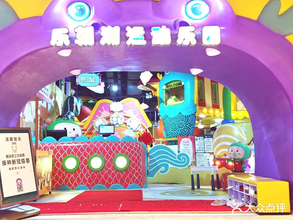 乐朝潮运动乐园(兆禾里购物中心店)