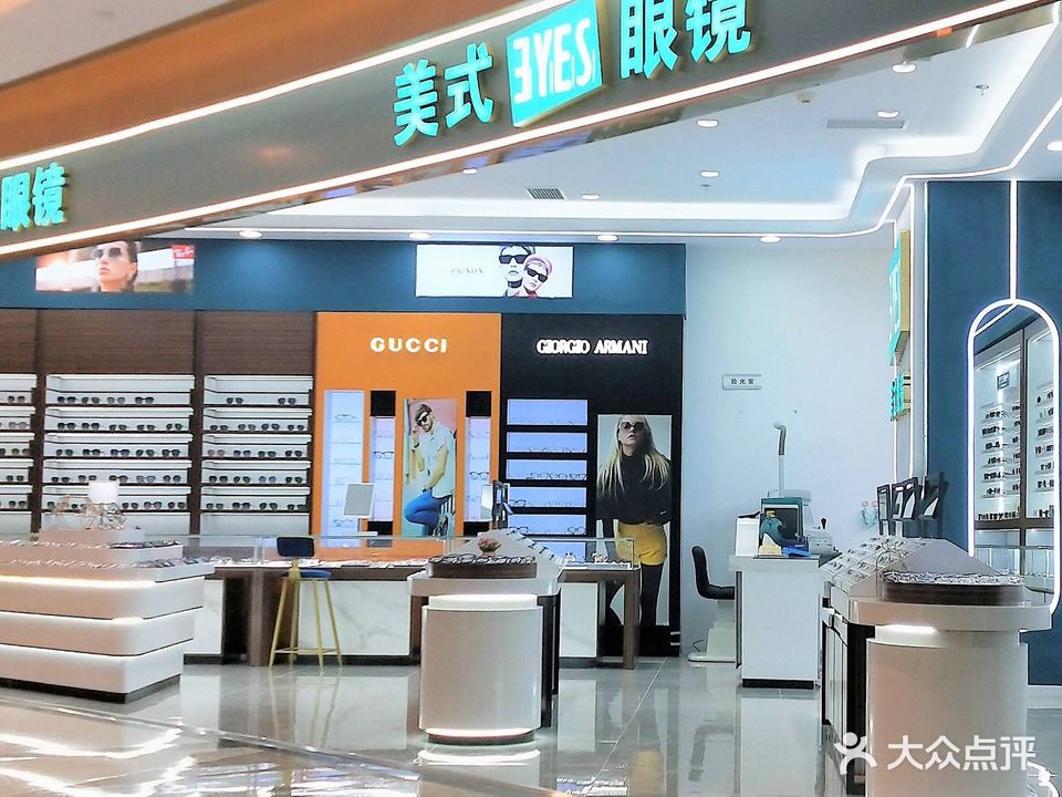 美式眼镜(香港名都店)