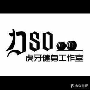 D80虎牙健身