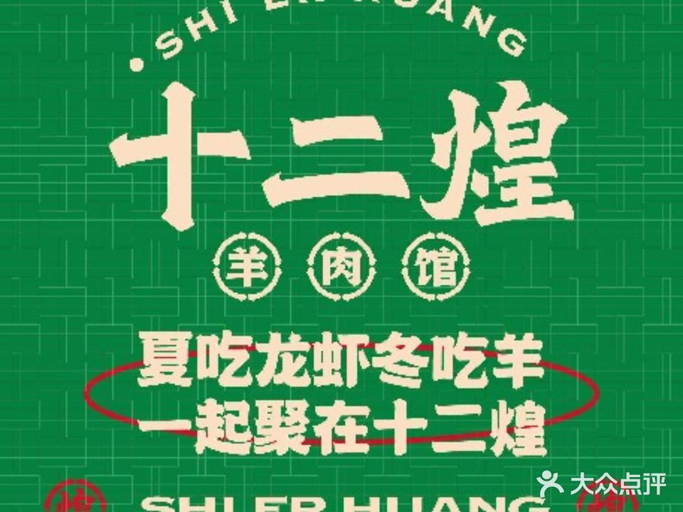 十二煌·老长沙大排档(南山枫叶店)