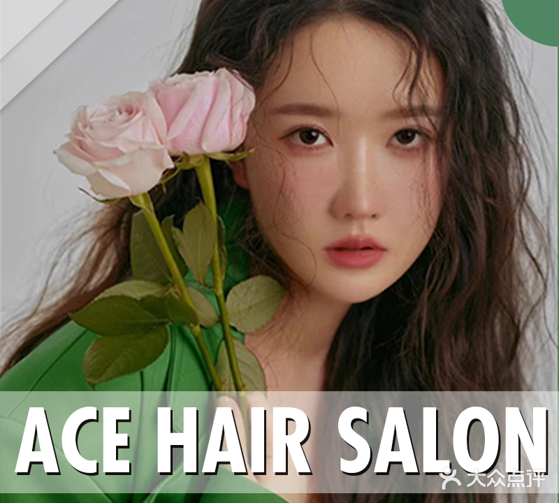 ACE hair salon(泰安泰山万达广场店)