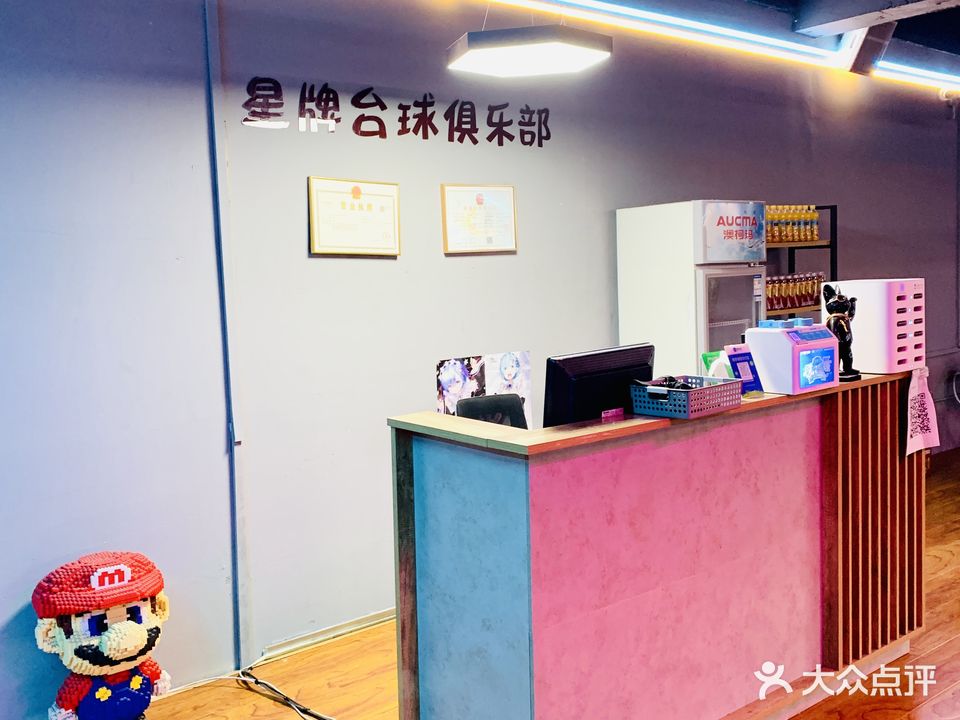 星牌台球