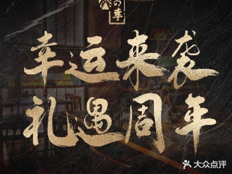 龍·海之幸日式自助料理(汉神店)