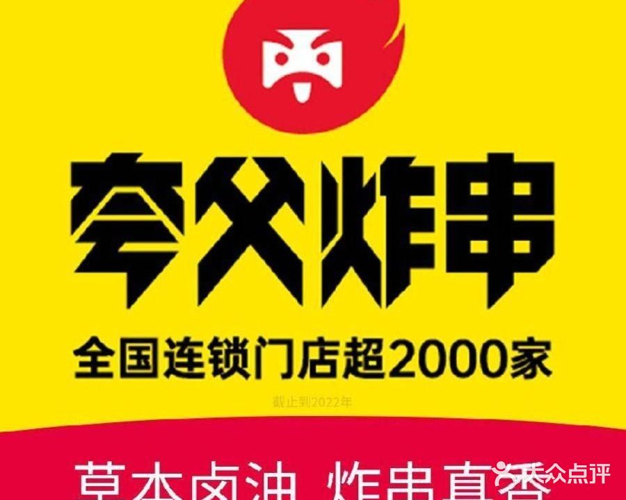 夸父炸串公司(金榆路店)