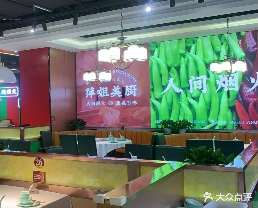 萍姐美厨(利辛万达店)