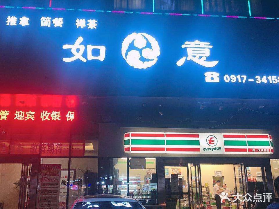 如意汇馆(城市公馆店)