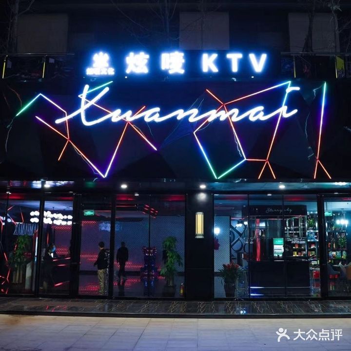 炫唛ktv(巅峰国际生活广场店)