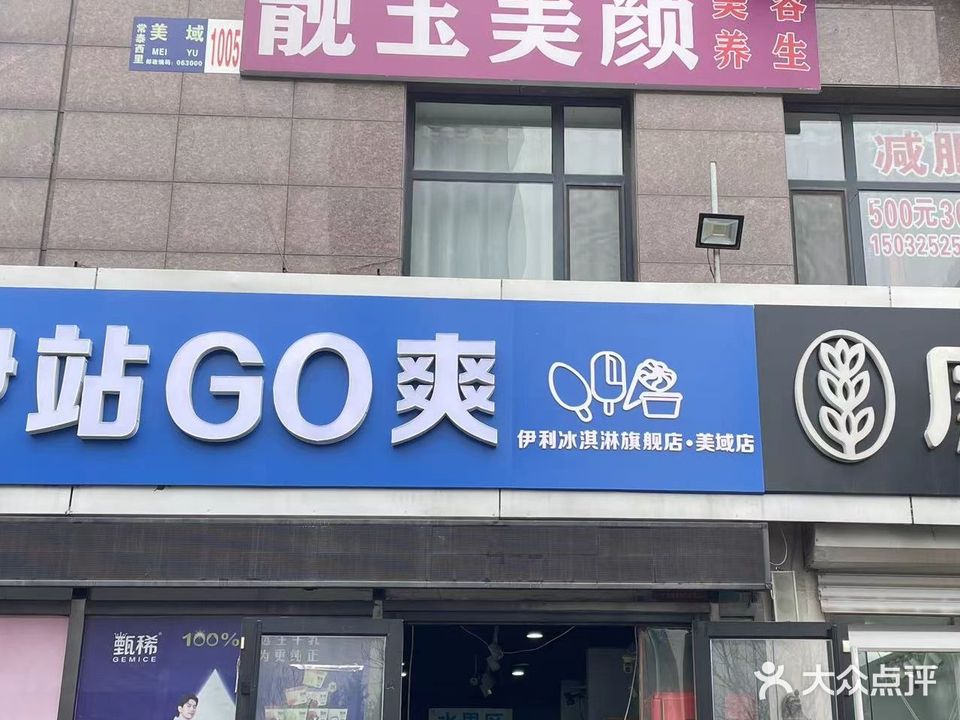 靓玉美颜(新天地美域店)