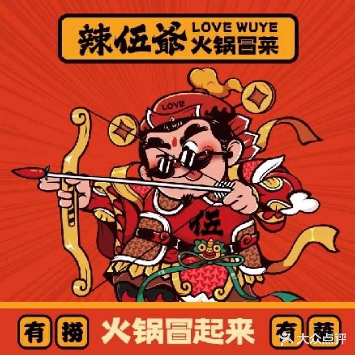 辣伍爷·冒菜营(西安万达广场店)