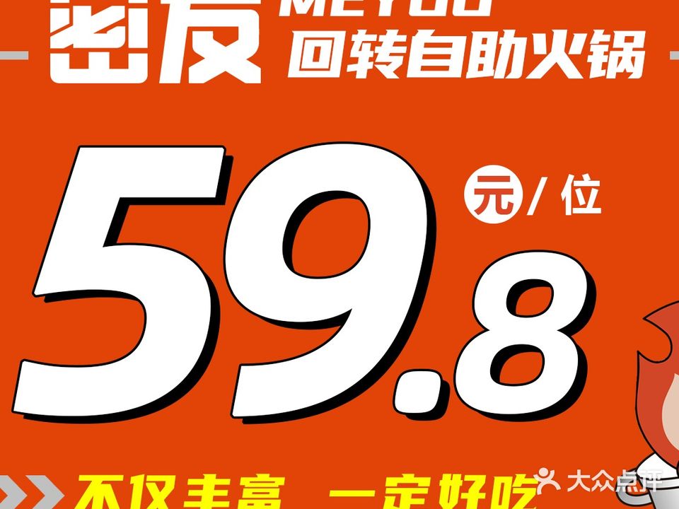密友回转自助火锅(融创茂店)