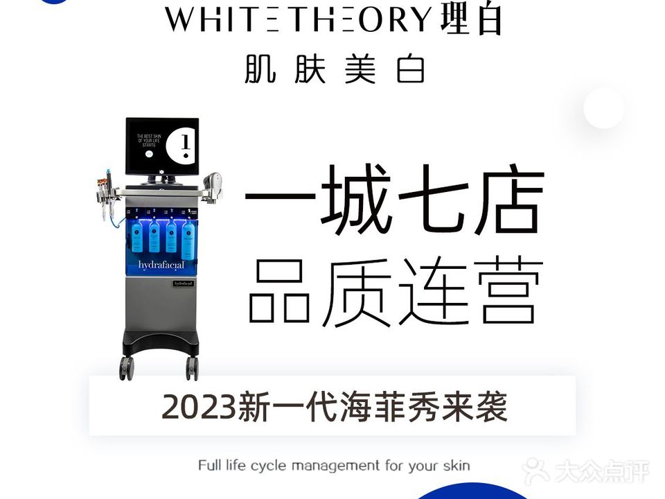 理白肌肤美白专家(平安街总店)