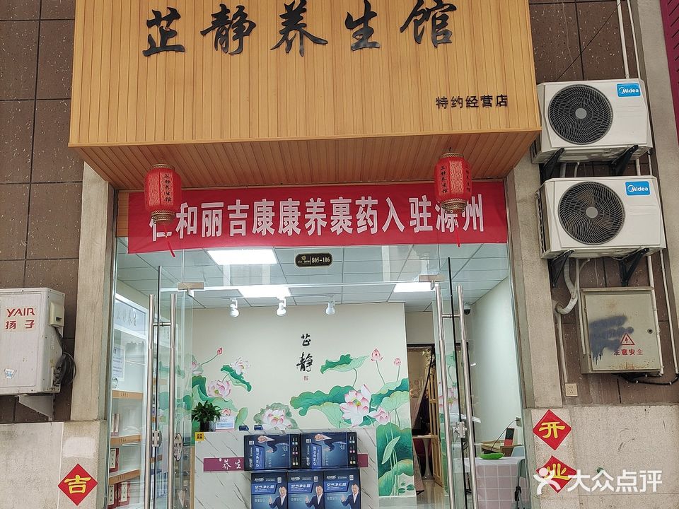 仁和熏蒸芷静养生馆(泰鑫现代城店)