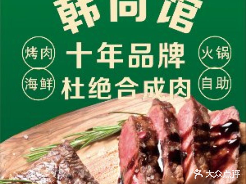 韩尚馆海鲜烤肉火锅自助(嘉乐城店)