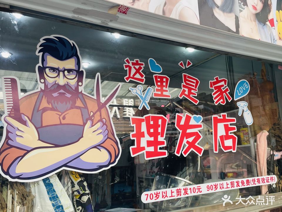 鑫华理发店