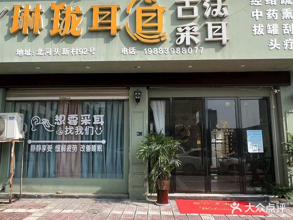琳珑耳道古法采耳