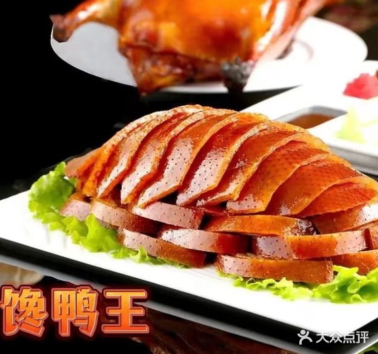 馋鸭王北京烤鸭(百利街直营店)