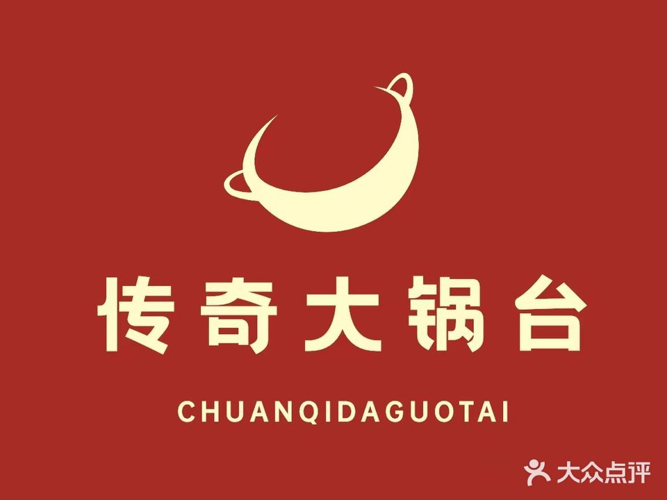 传奇歌锅台(湖滨南路店)