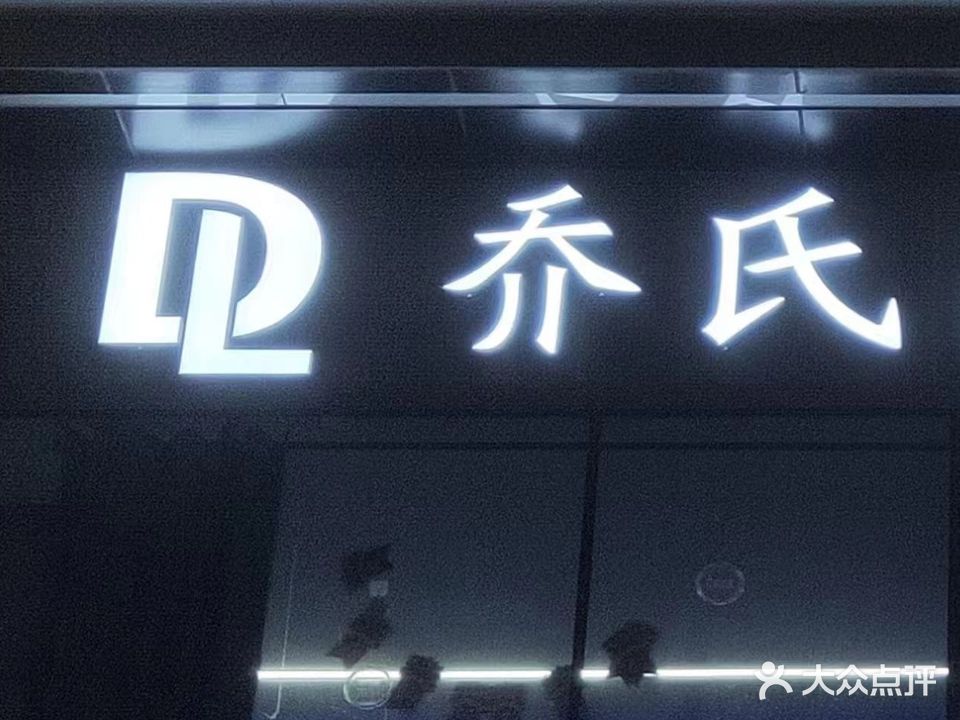 乔氏桌球(胜利北路店)