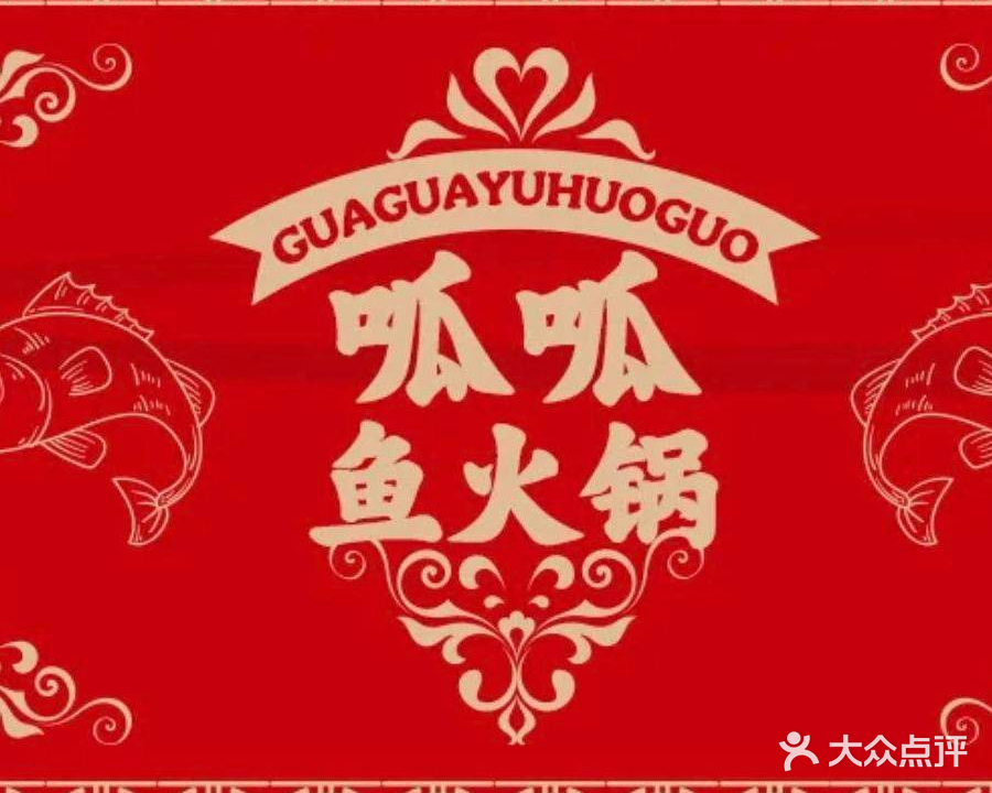 甬江阿兵·呱呱牛味火锅(滨江店)