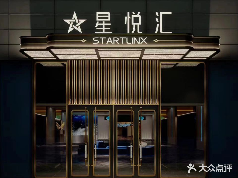 星悦汇量贩KTV(吾悦商场店)
