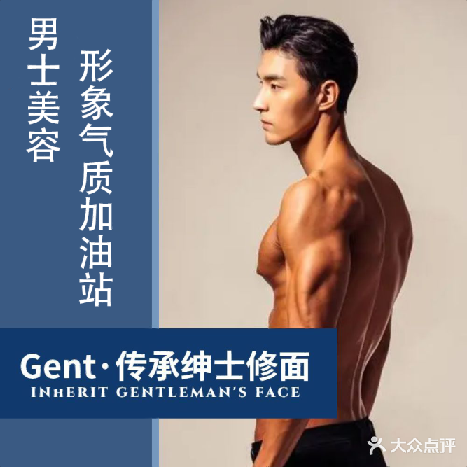 Gent·传承绅士·男士美容·修面·头疗·采耳