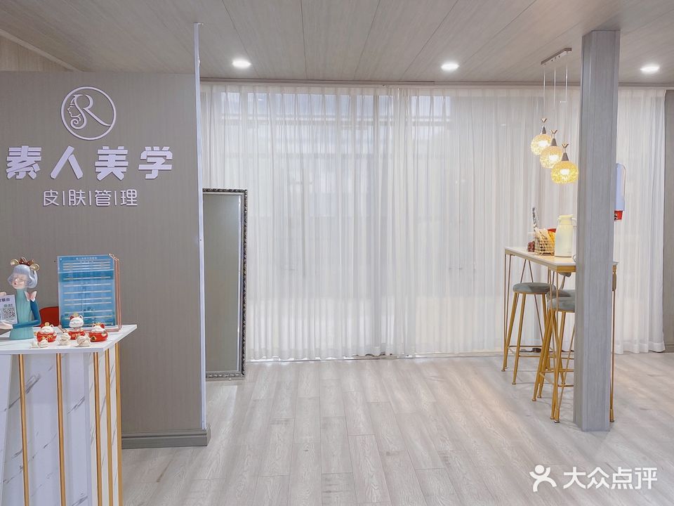 素ren美学·皮肤管理(江阴·大源街店)