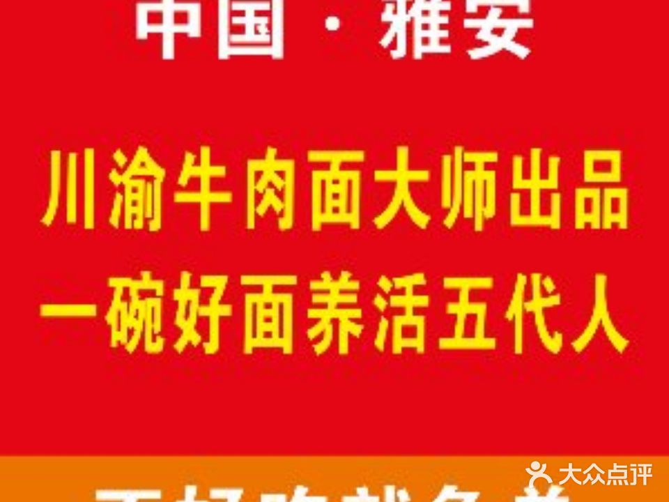 天街花鲜烧牛肉面(创始店)