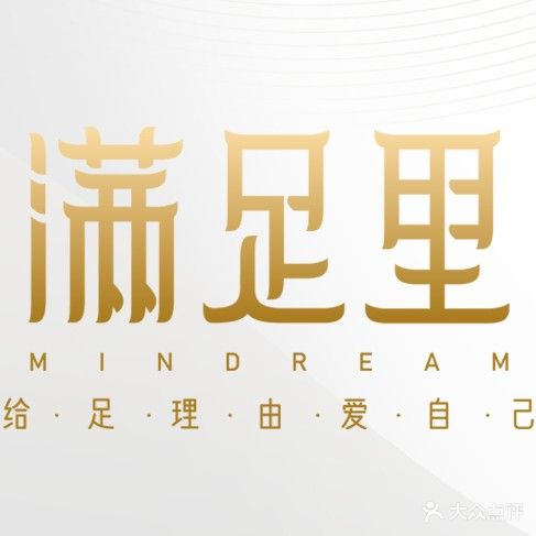满足里修脚(紫东花苑店)