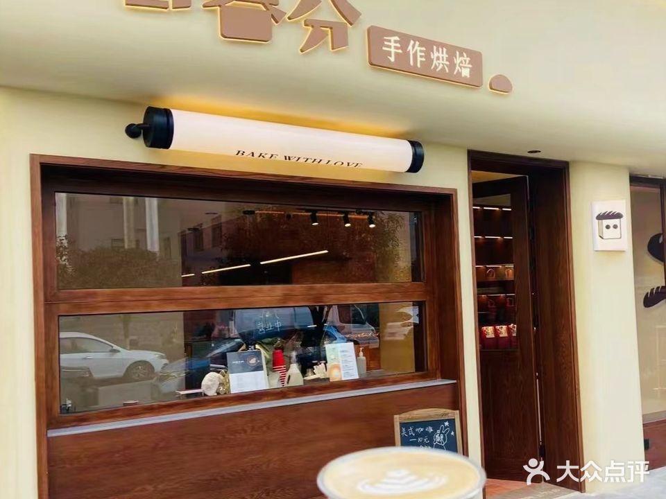 日暮分手作烘焙
