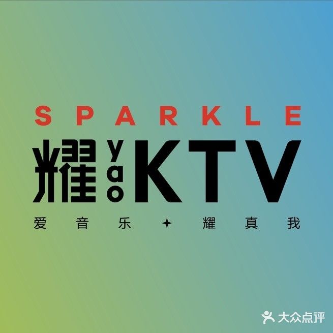 耀KTV