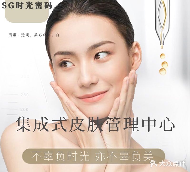 时光密码美容养生会所(临平南苑店)