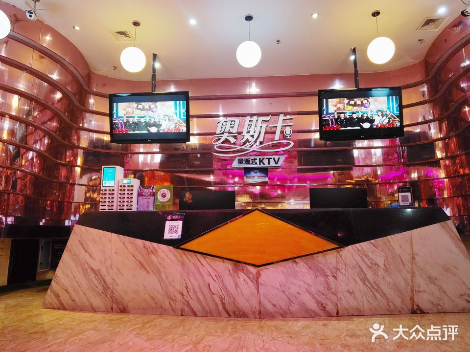 奥斯卡量贩KTV(国友大厦店)