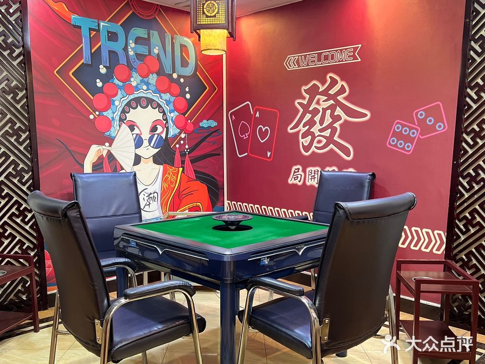 瑞康棋牌馆