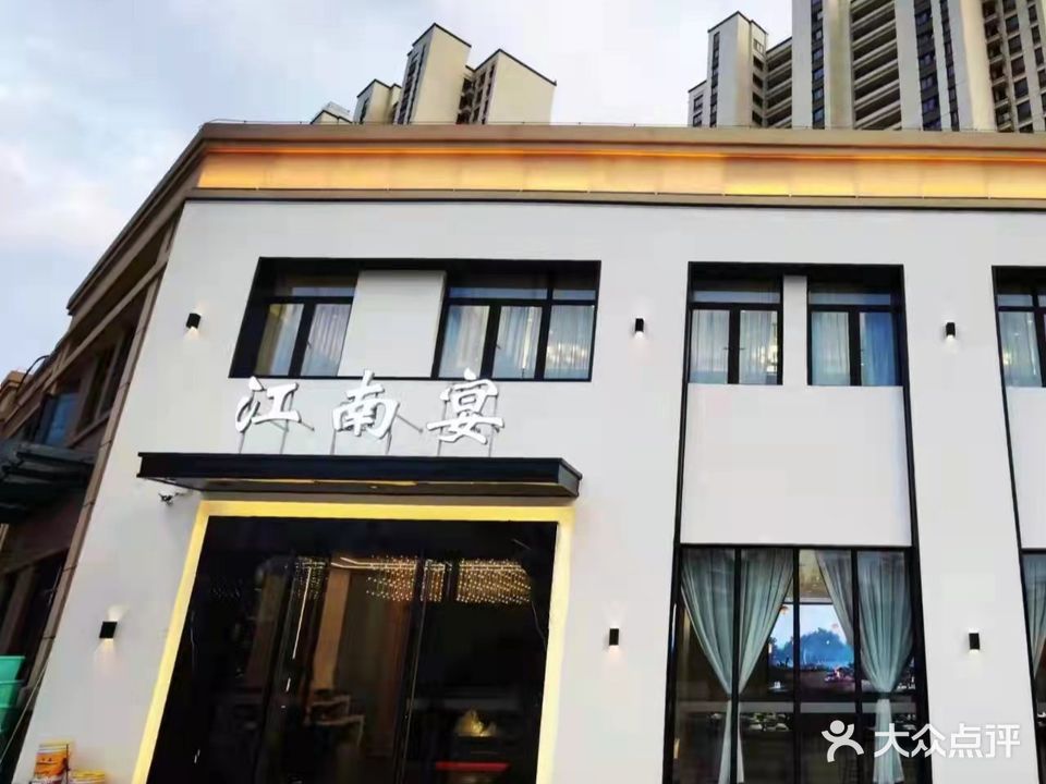 江南宴(金鸡东路店)