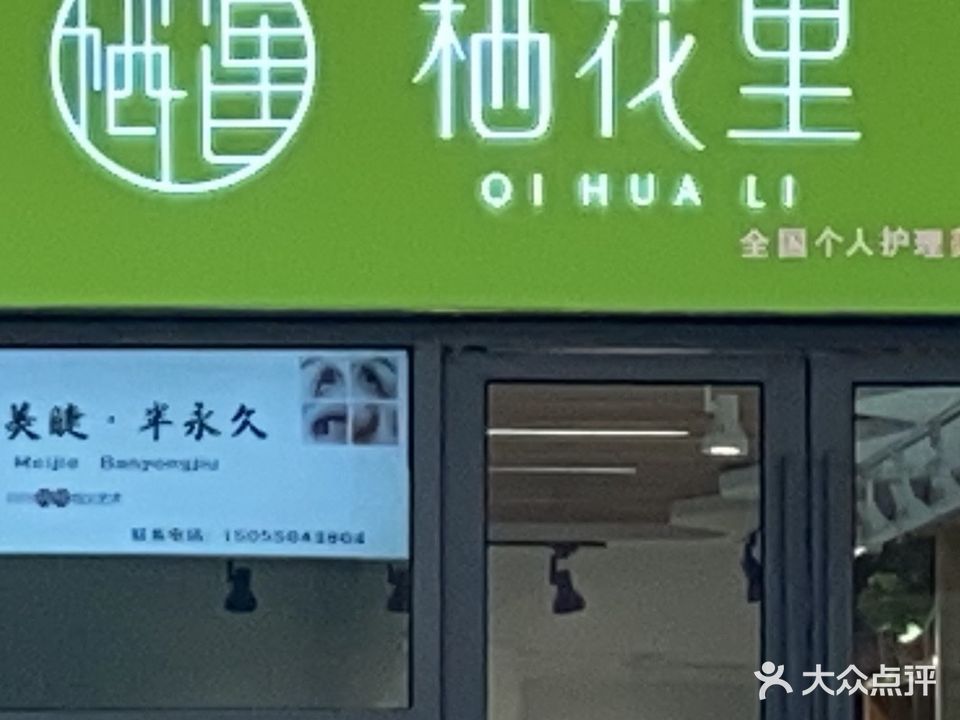 栖花里(高新万达店)