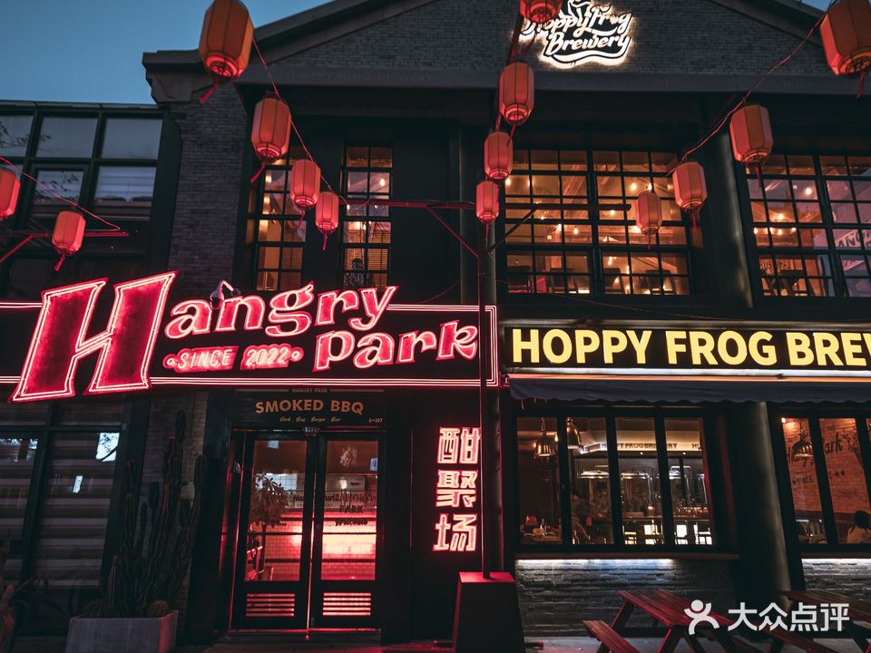 酣聚场 ·Hangry Park美式BBQ餐吧