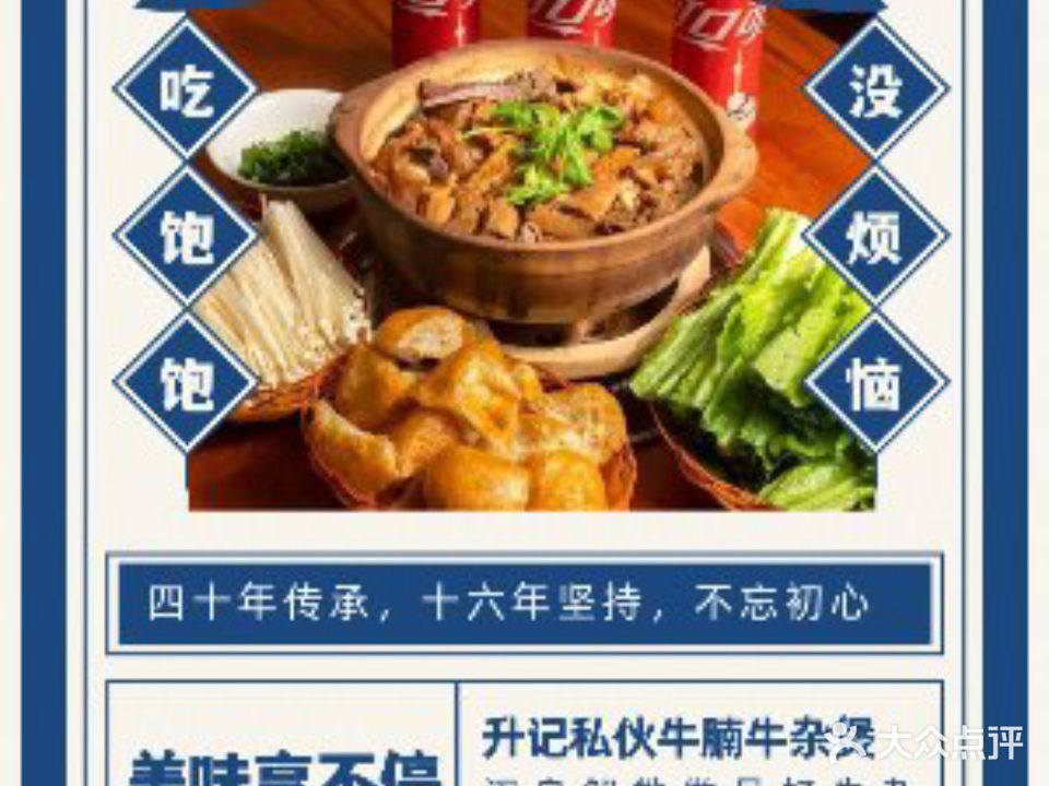 升记私伙牛腩牛杂煲(33小镇店)