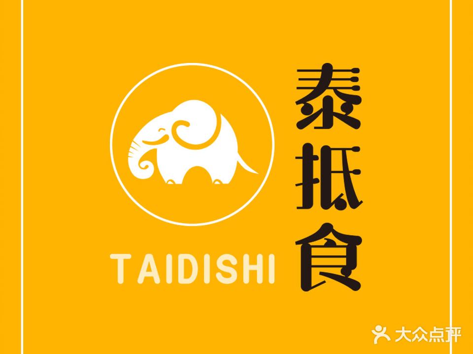 泰抵食泰国菜(龙华店)